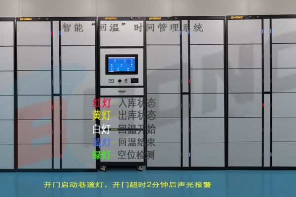 半導(dǎo)體行業(yè)錫膏智能回溫時間管理系統(tǒng)