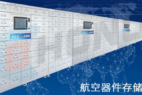 航空器件存儲系統(tǒng)