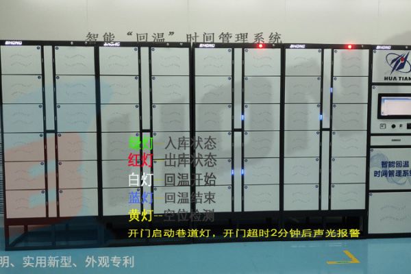 半導(dǎo)體行業(yè)錫膏智能“回溫”時間管理系統(tǒng)