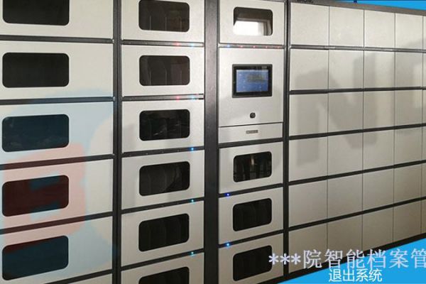 檢察院智能檔案管理系統