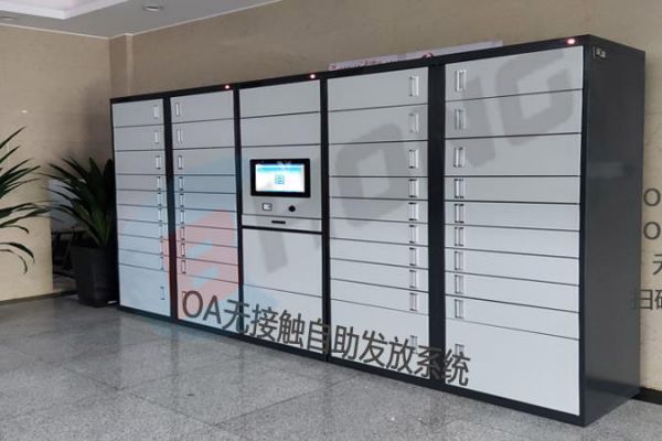 檢察院OA無接觸自自助發放系統