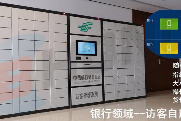 銀行訪客自助系統