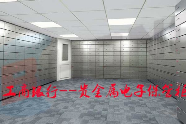 銀行貴金屬電子保管柜