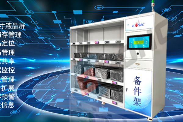 航天單位智顯標(biāo)簽貨架